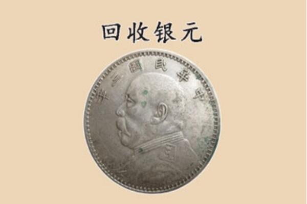 海南市同德县上门回收银元价格